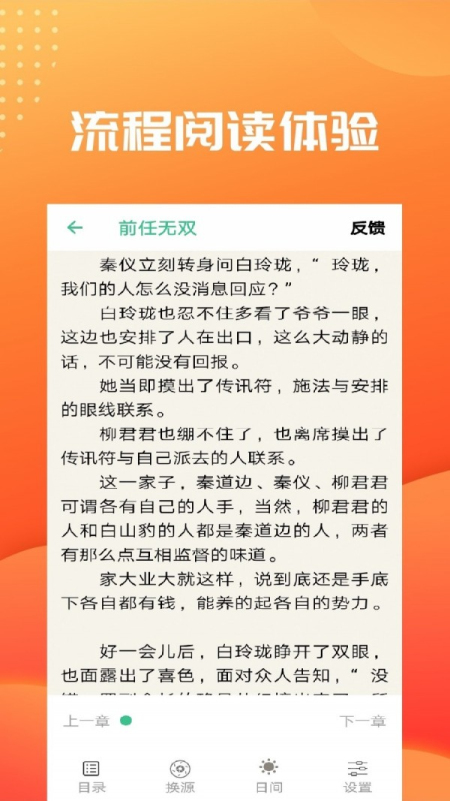 笔趣阅读网站入口免费下载  v2.4图4