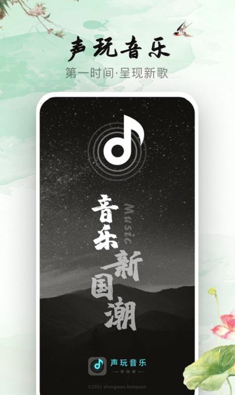 声玩音乐2024  v1.0.0图1