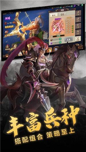 魔将三国官方正版  v3.0图2