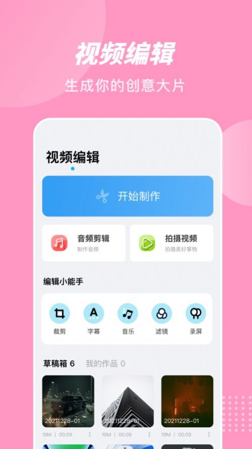 特效视频剪辑  v1.2图1