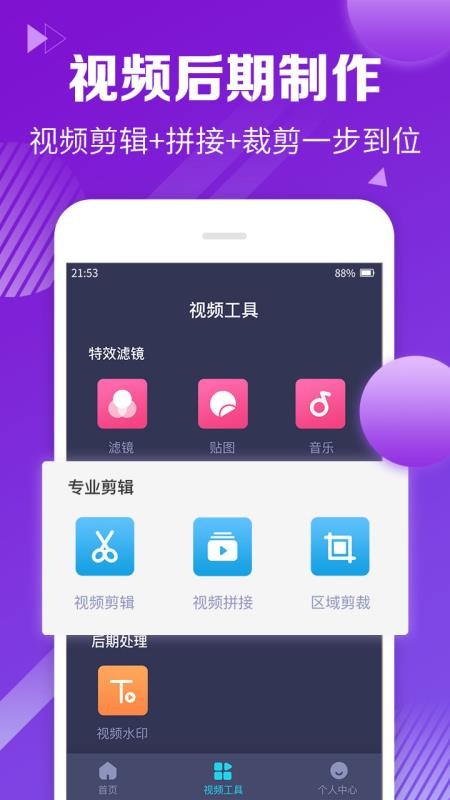 视频剪辑合并免费版下载安装  v1.1.8图3