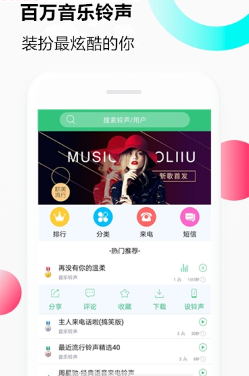 手机音乐铃声  v1.0.0图3