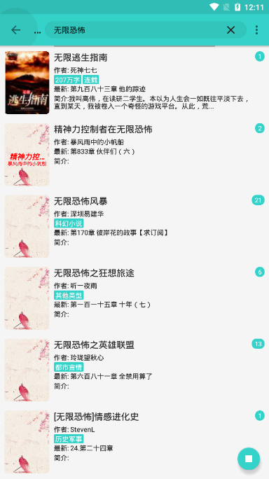 飞鸟小说app下载安卓版苹果  v1.1.2图2