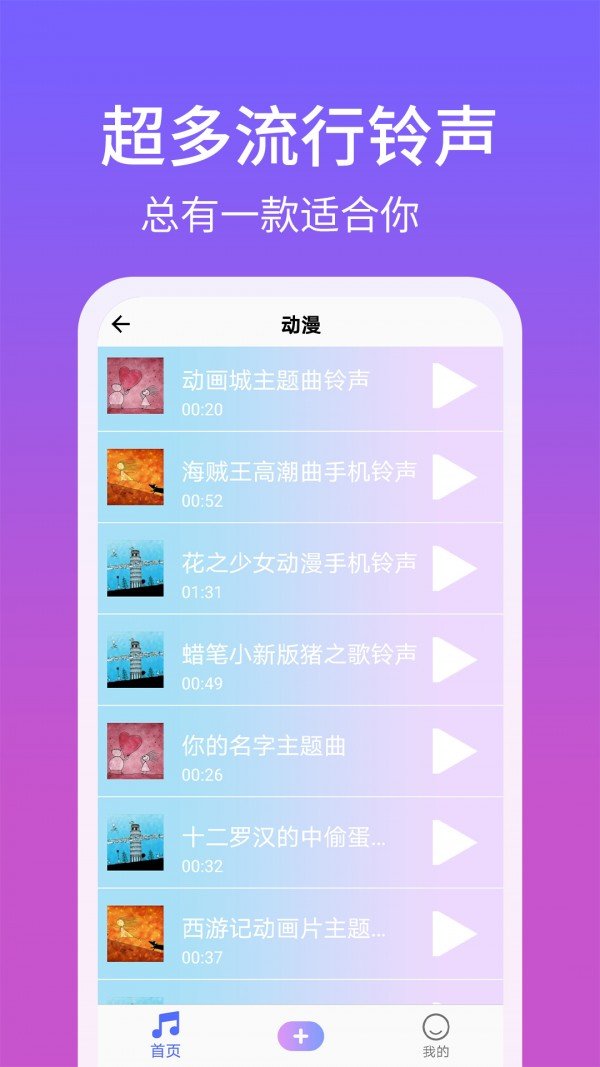 手机铃声精灵最新版下载免费安装苹果11.1.1  v1.2.8图1