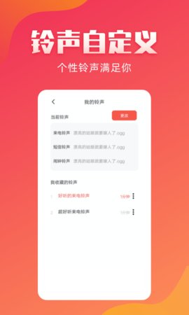 东方铃声下载安装手机版免费听歌软件  v2.1.8图1