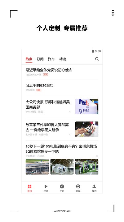 扎克新闻官网下载安装手机版最新版  v9.0.3图1