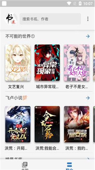 书迷小说下载安装1.2.0版  v1.3.0图2