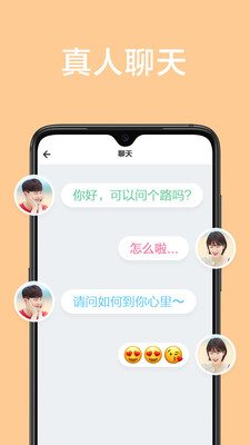 甜颜app交友免费版下载苹果版安装官网  v1.0.0图2