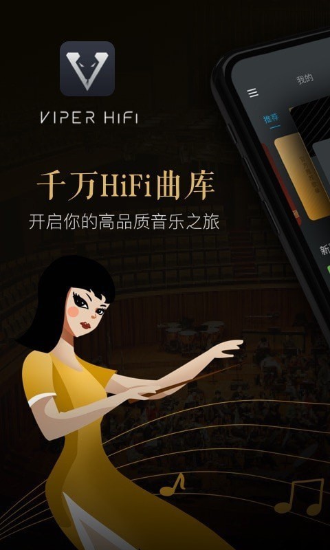 viperhifi音乐app  v4.0.6图1