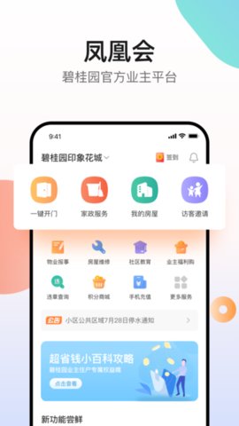 凤凰会  v5.2.2图1