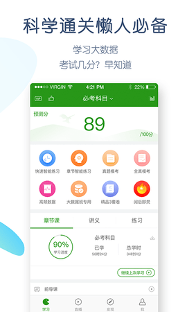 护考万题库  v.4.4.5图3