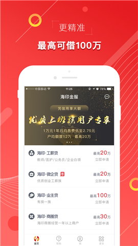 印象贷app官网  v3.4.8图3