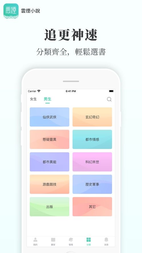 云烟小说最新版下载全文阅读免费  v5.2.1图2