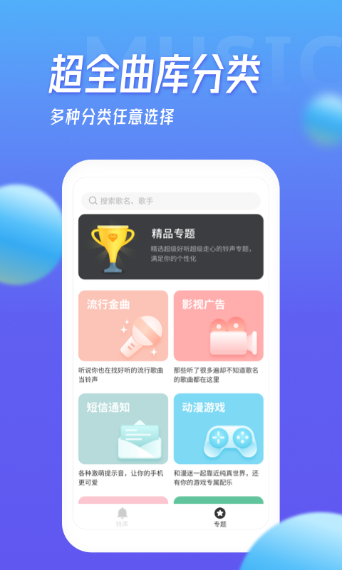 多宝铃声手机版下载免费  v1.5.4图2