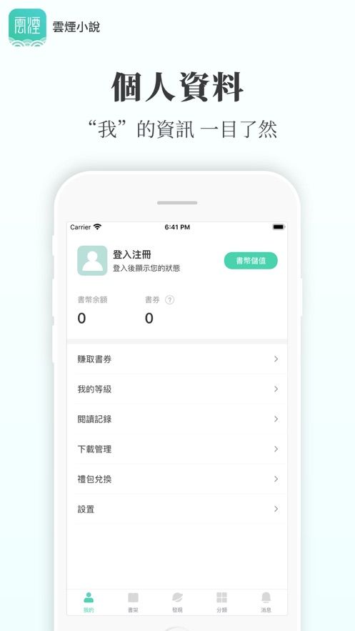 云烟小说在线阅读全文  v5.2.1图3