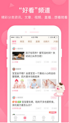 宝宝知道  v6.3.1图2