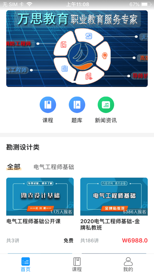 万思教育免费版下载安装最新版本  v1.0.0图2