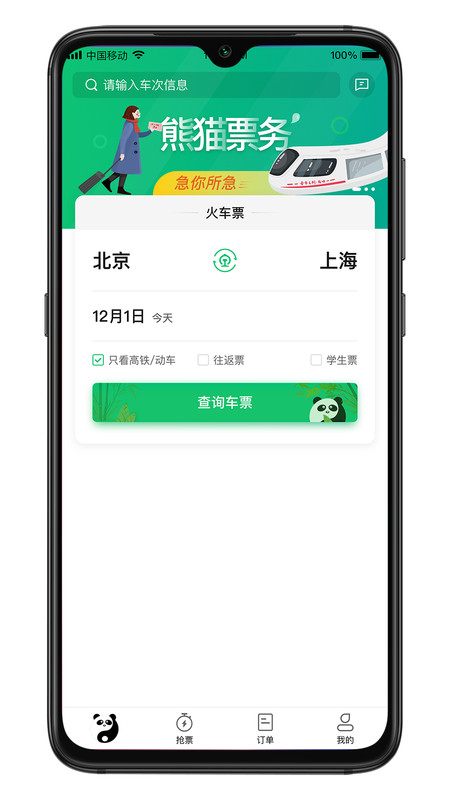 熊猫票务  v21.05.06图1