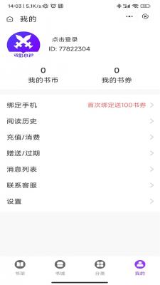 承影小说最新版免费阅读下载全文无弹窗  v3.4.6图1