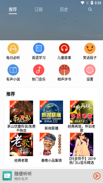 畅听有声化平台官网  v2.1.8图3