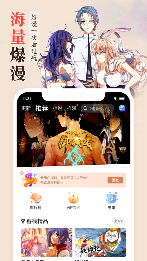 花漫画新大全手机版  v1.0图1