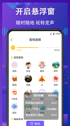 电话语音变声器  v6.16.74图2