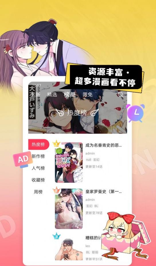 原耽漫画哔哩哔哩在线阅读