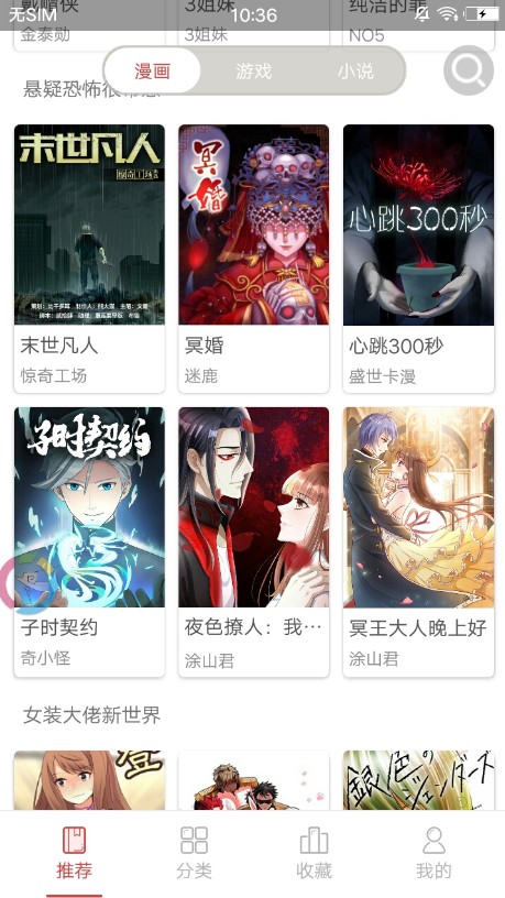 漫画室免费版下载安装苹果  v1.0.0图3