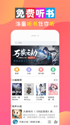 全免听书大全  v10.0图1