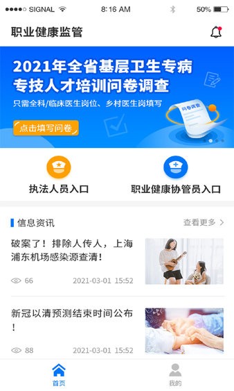 职业健康监管  v1.1.0图1