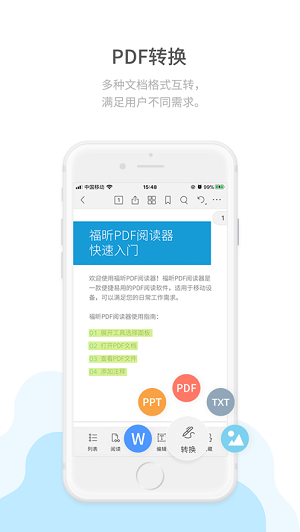 福昕PDF阅读器  v9.2.31211图1