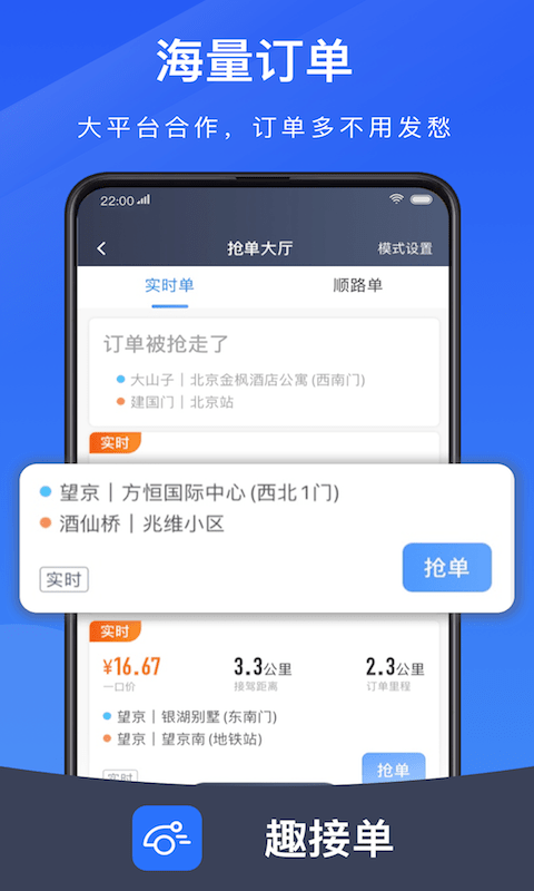 趣接单司机端  v5.50.6.0010图3