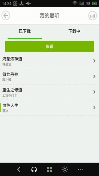 看小说听书  v4.7.5图1