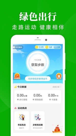 轻松走路手机版下载安装苹果版  v1.4.4图2