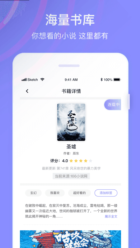 全网小说免费大全app下载安装苹果版  v1.0图1