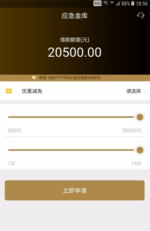 应急金网贷  v1.0图3