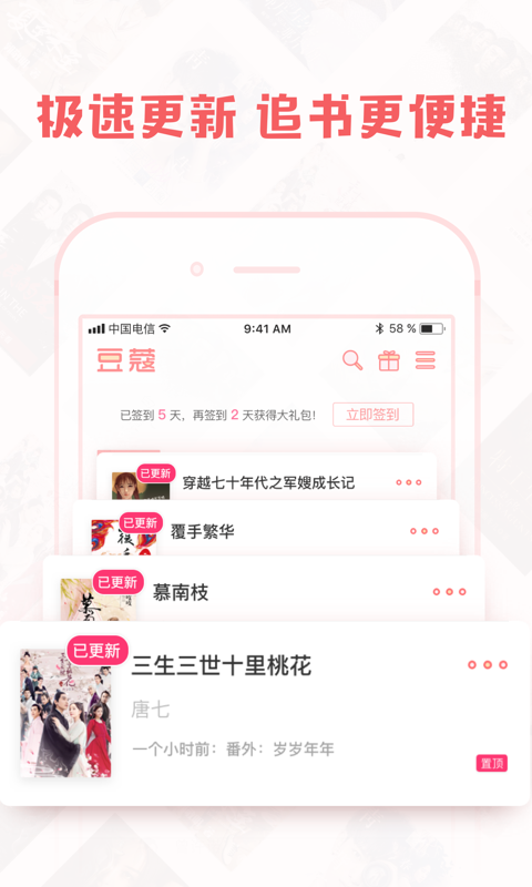 豆蔻小说  v1.4.1图2