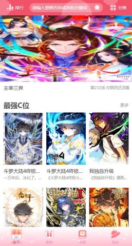 催漫漫画最新版  v1.0.0图3