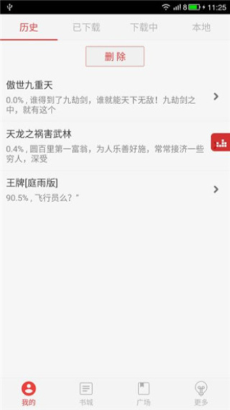 看小说听书手机版  v4.7.5图3