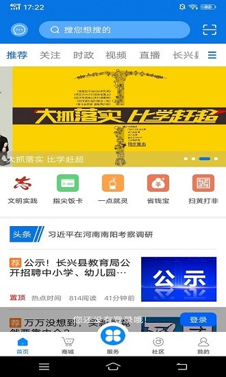 掌心长兴安卓版下载  v4.3.0图3