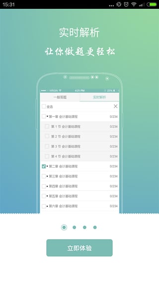 会计考证题库  v1.1.3图1