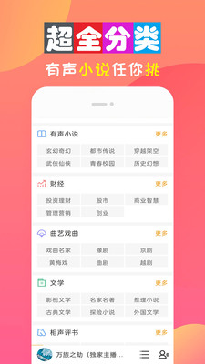 全免听书大全app下载安装免费苹果  v10.0图2