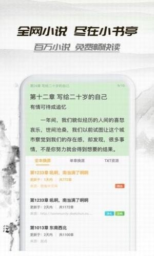 桃运小说最新版免费阅读全文无弹窗笔趣阁下载  v1.0.0图1