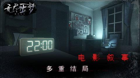 无尽噩梦  v1.0.10图3