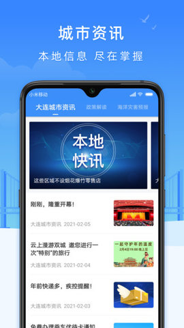 e大连  v2.3.6图1