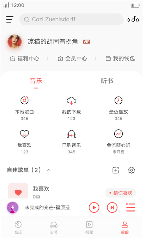 i音乐官方下载安装  v8.5.2.1图3