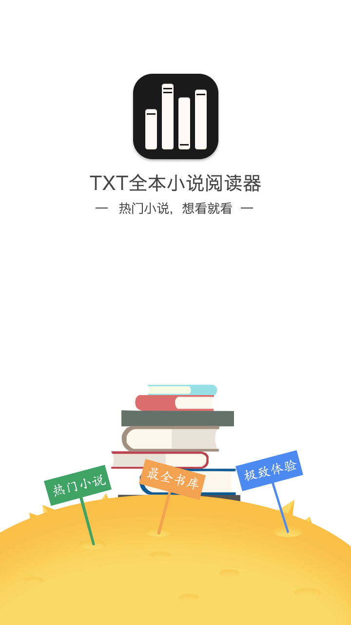 txt全本小说阅读器免费阅读  v2.1.1图4