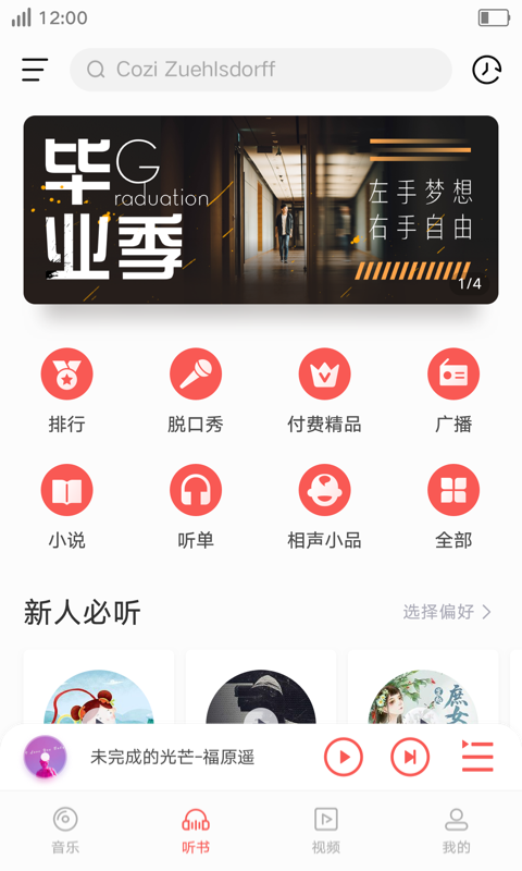 i音乐4.0  v8.5.2.1图2