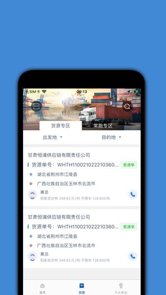 恒浦司机端  v1.2.4图2