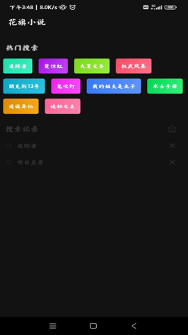 花旗小说app下载安装最新版本官网  v1.0.0图2